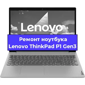 Чистка от пыли и замена термопасты на ноутбуке Lenovo ThinkPad P1 Gen3 в Нижнем Новгороде